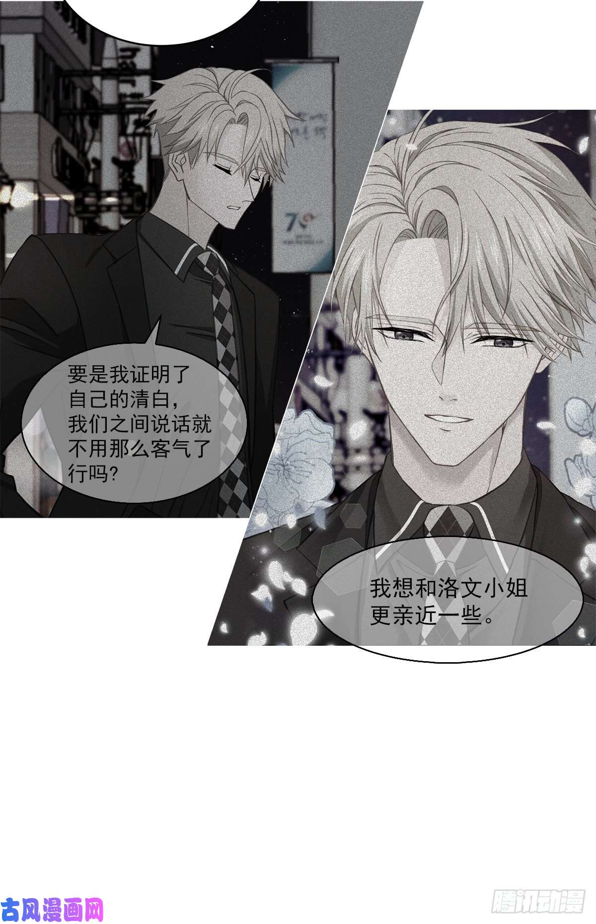 四分之一的秘密第68话 冰冷