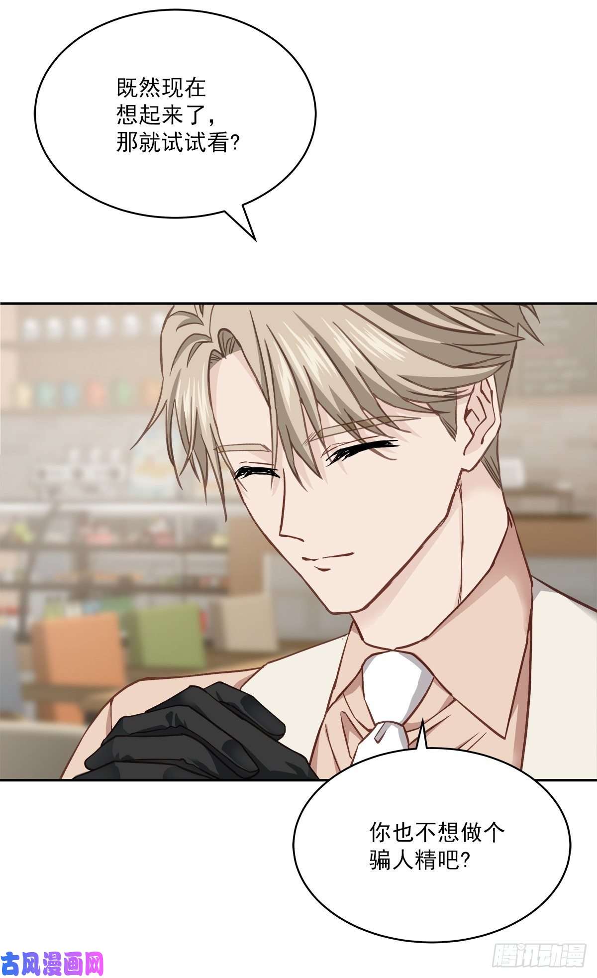 四分之一的秘密第68话 冰冷