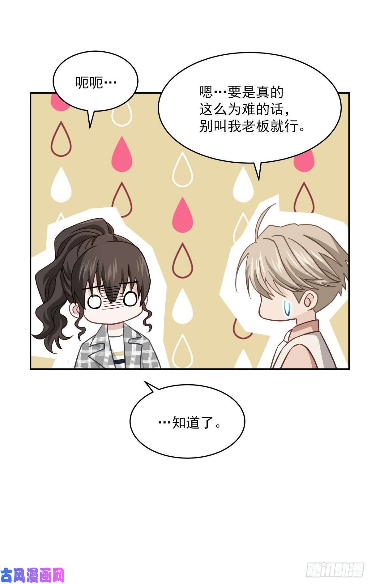 四分之一的秘密第68话 冰冷