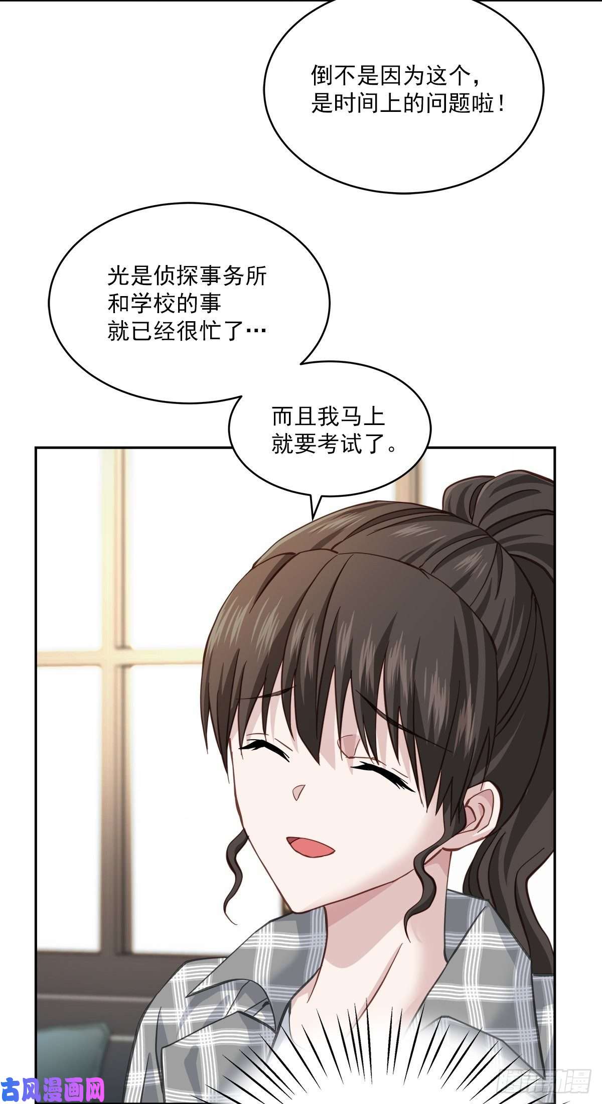 四分之一的秘密第70话 消息