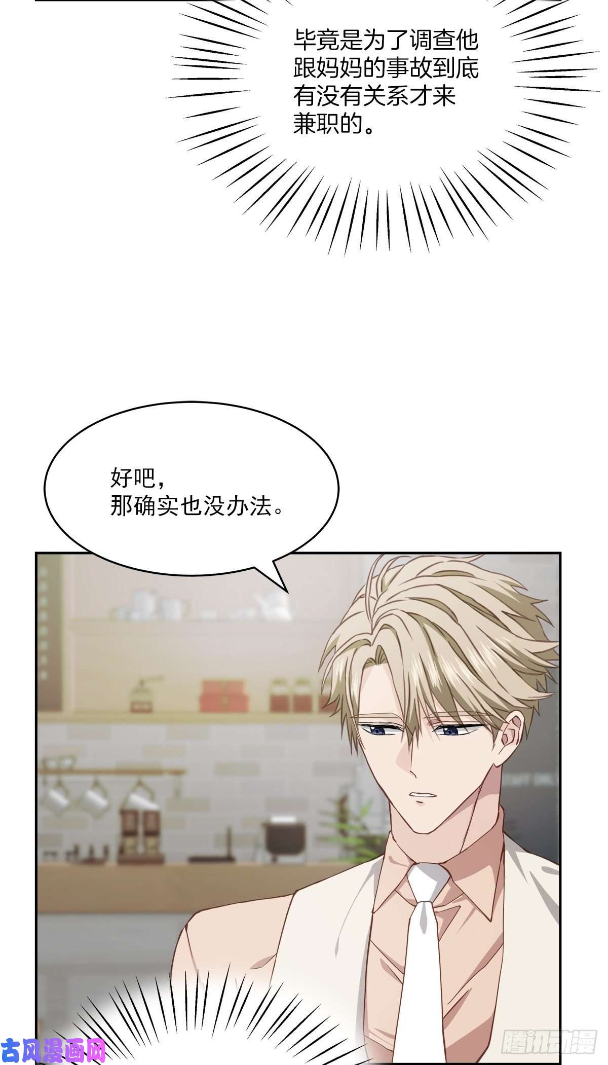 四分之一的秘密第70话 消息