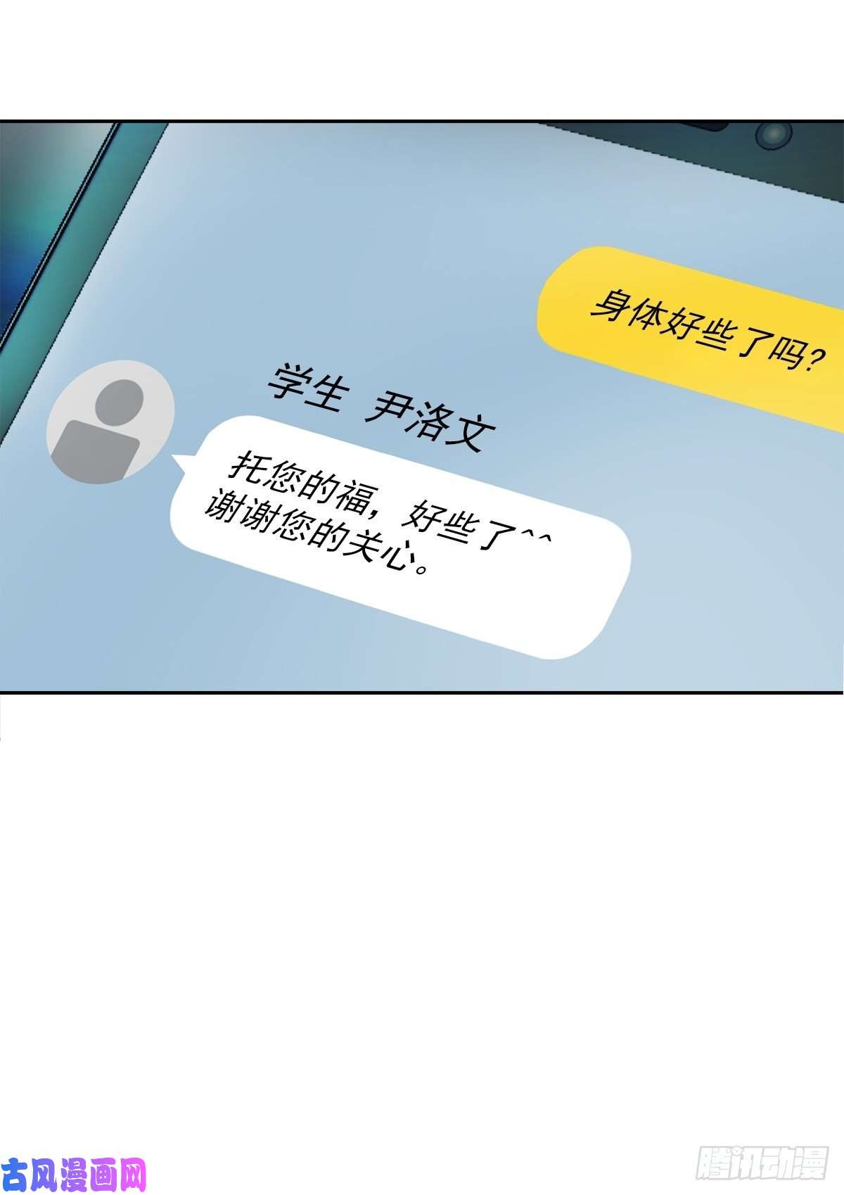 四分之一的秘密第70话 消息