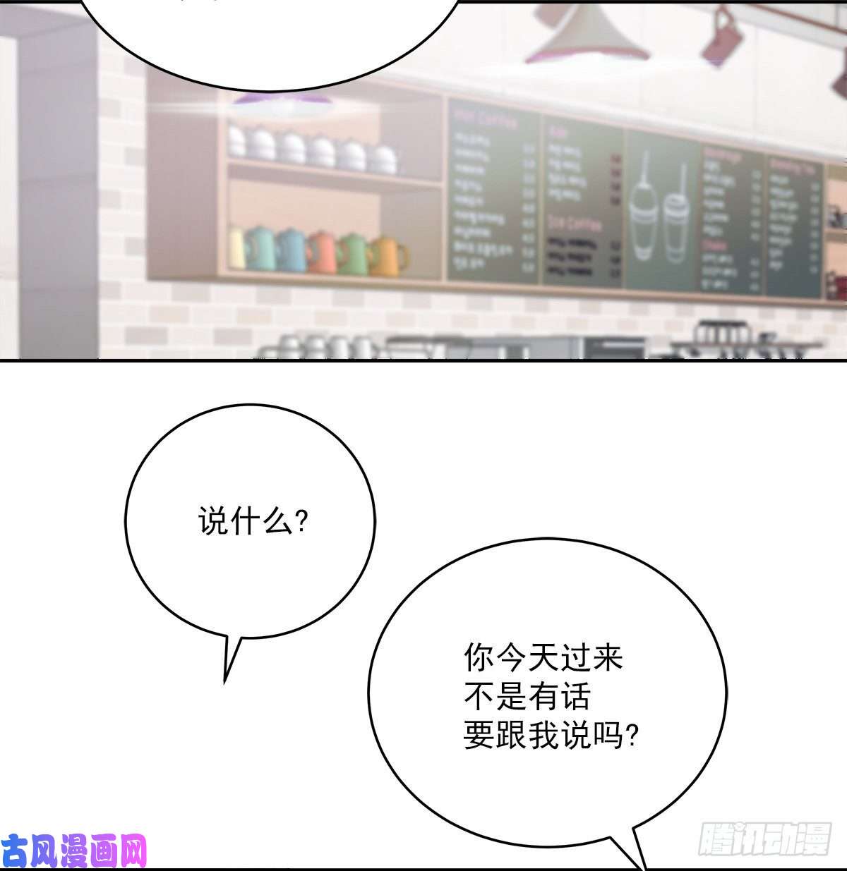 四分之一的秘密第70话 消息