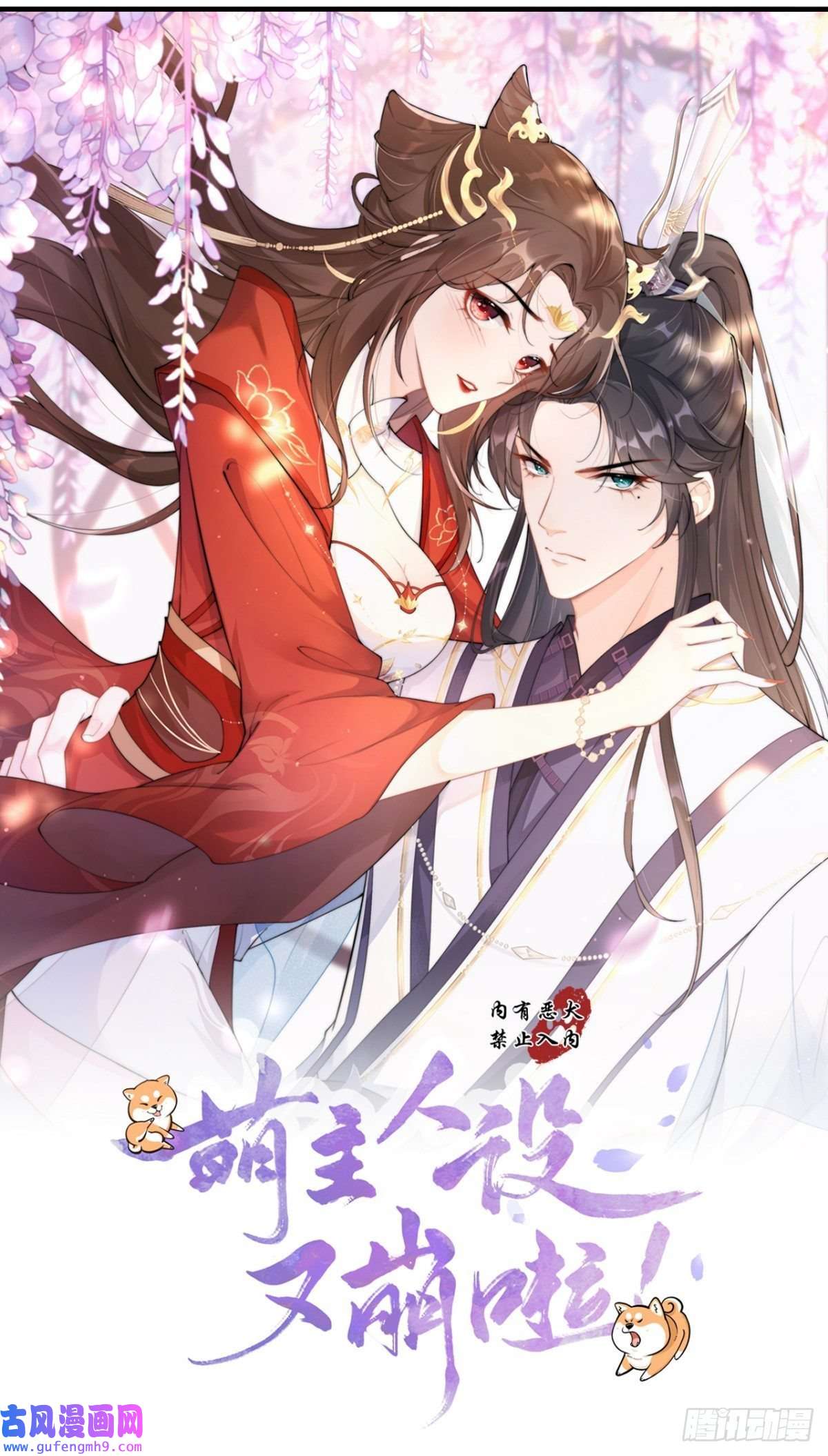 萌主人设又崩啦！第13话 出街碰对家