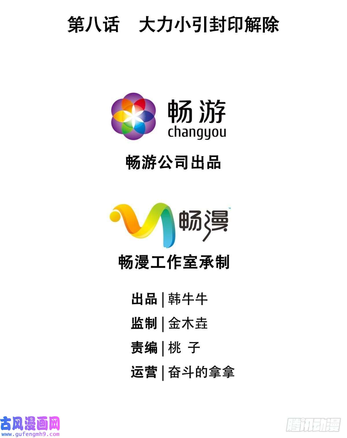 萌主人设又崩啦！第14话 滴，秦八爷回访卡