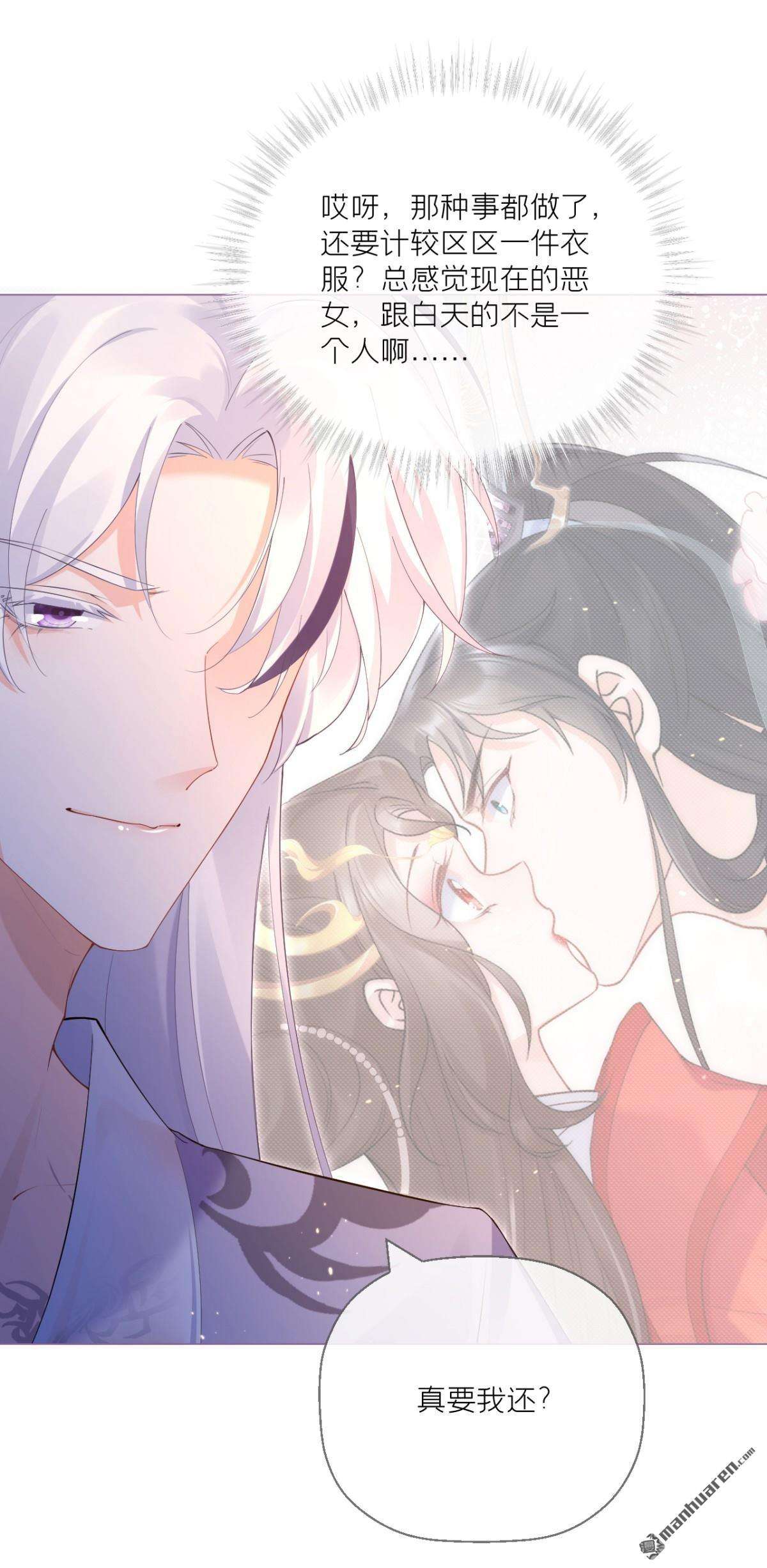 萌主人设又崩啦！第15话 贴心大棉袄
