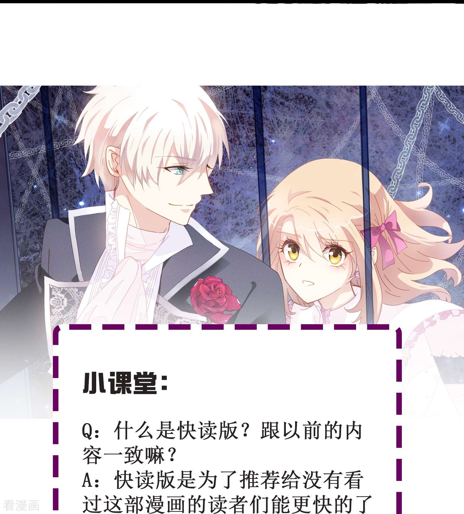 暗夜新娘（快读版）65话