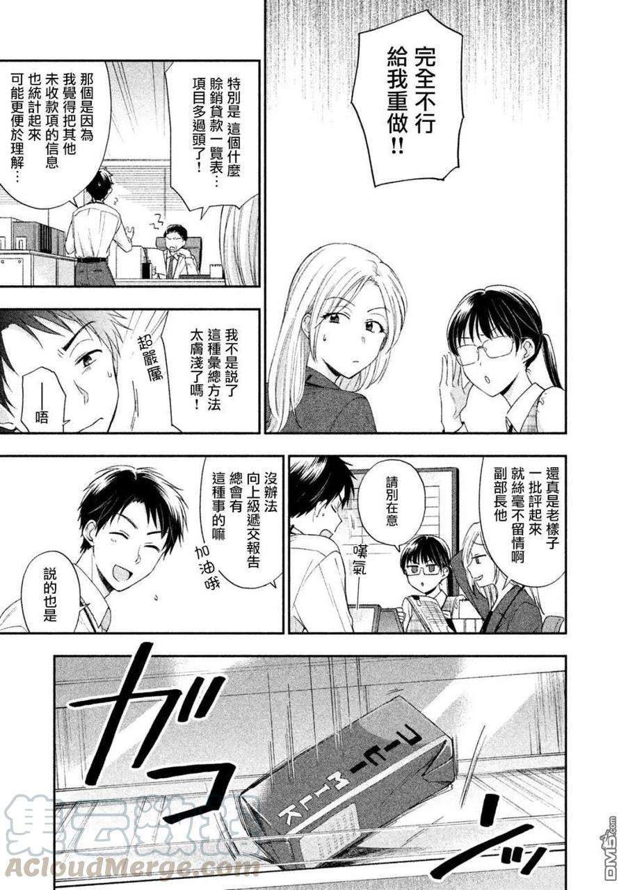 这公司有我喜欢的人第76话
