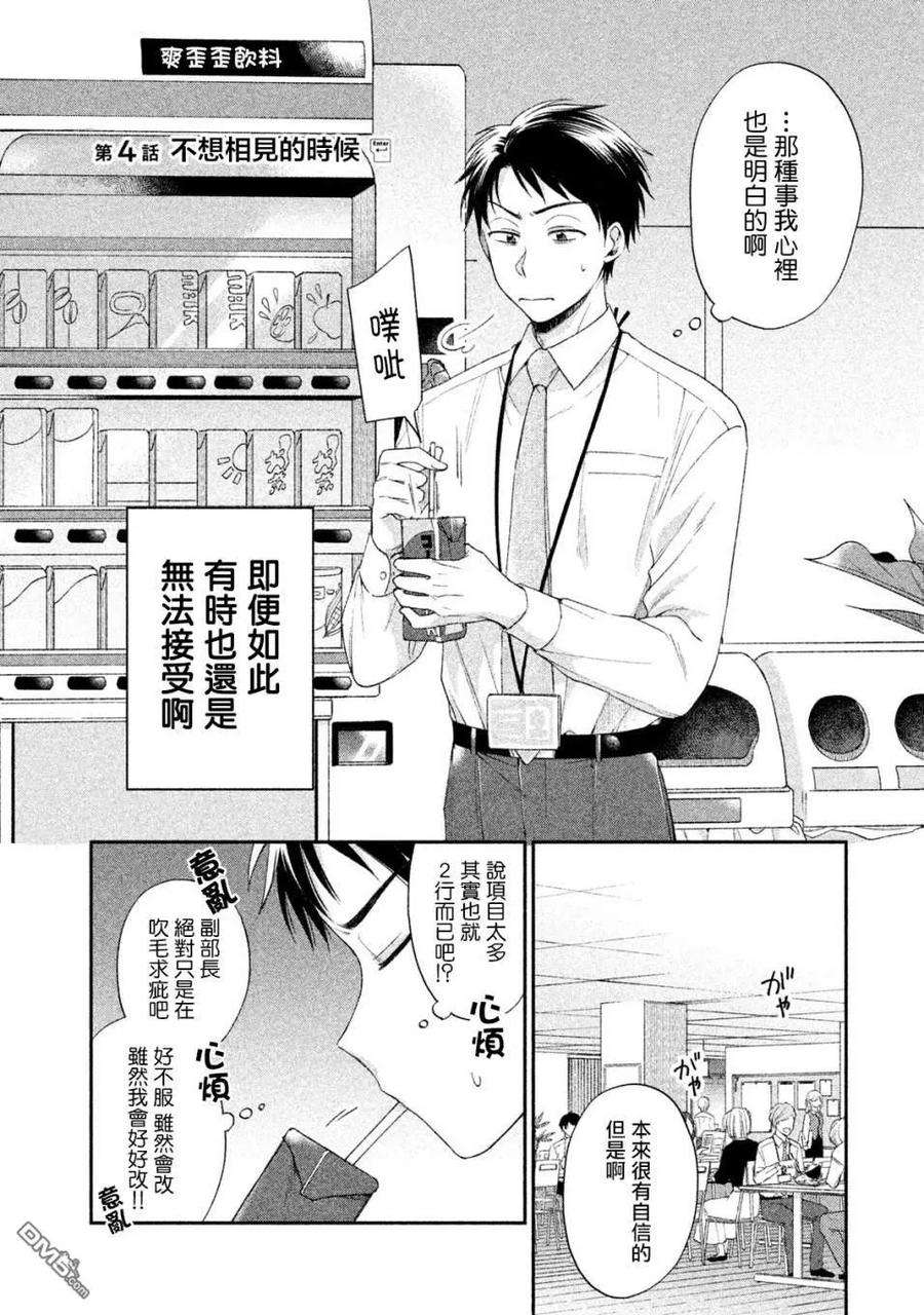 这公司有我喜欢的人第76话