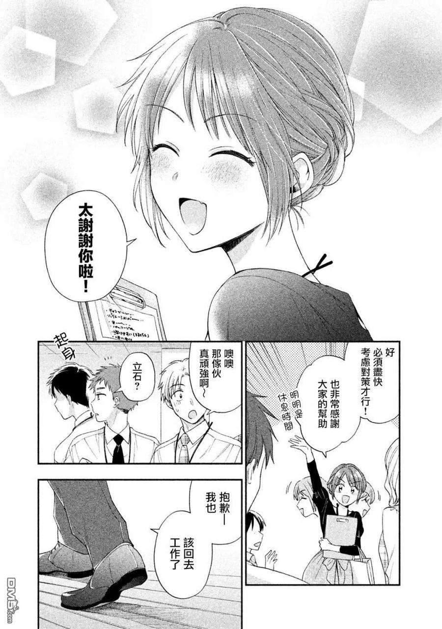 这公司有我喜欢的人第76话