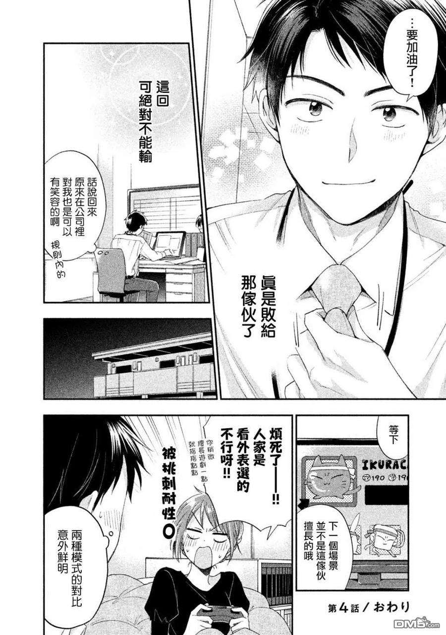 这公司有我喜欢的人第76话