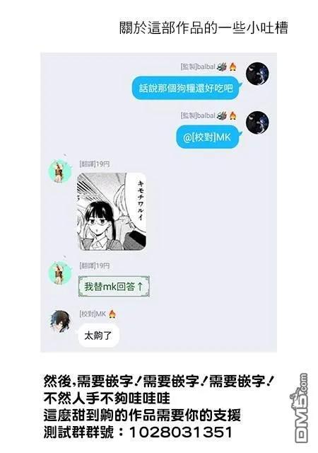 这公司有我喜欢的人第76话