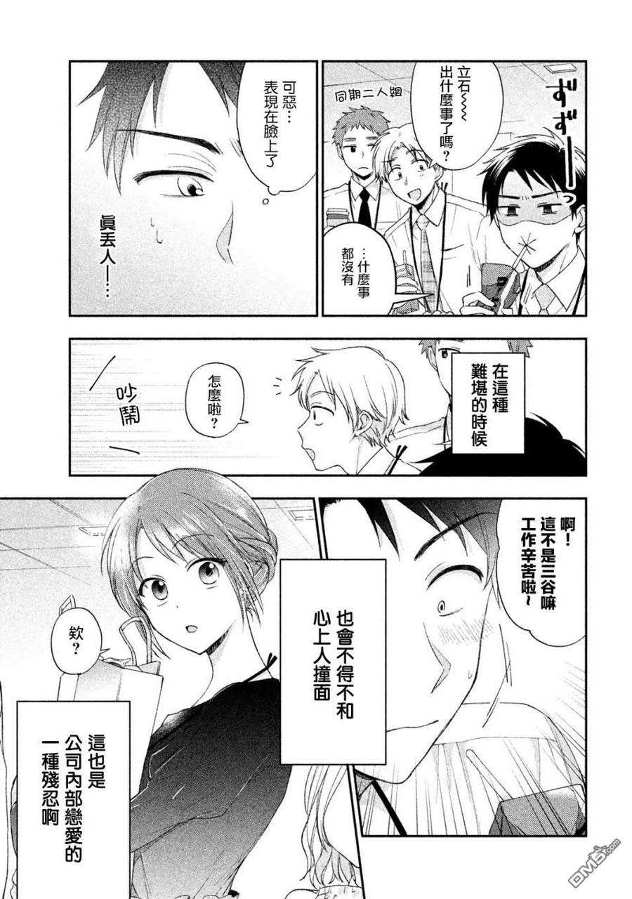 这公司有我喜欢的人第76话