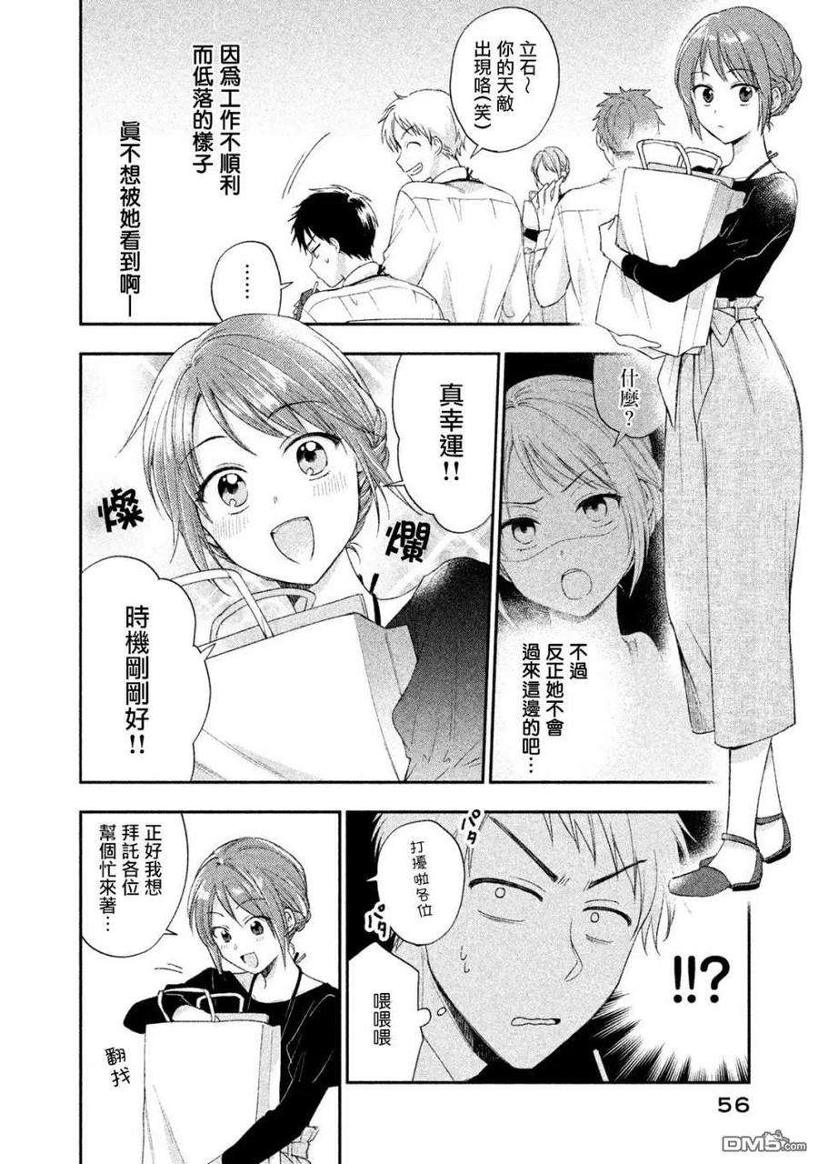 这公司有我喜欢的人第76话