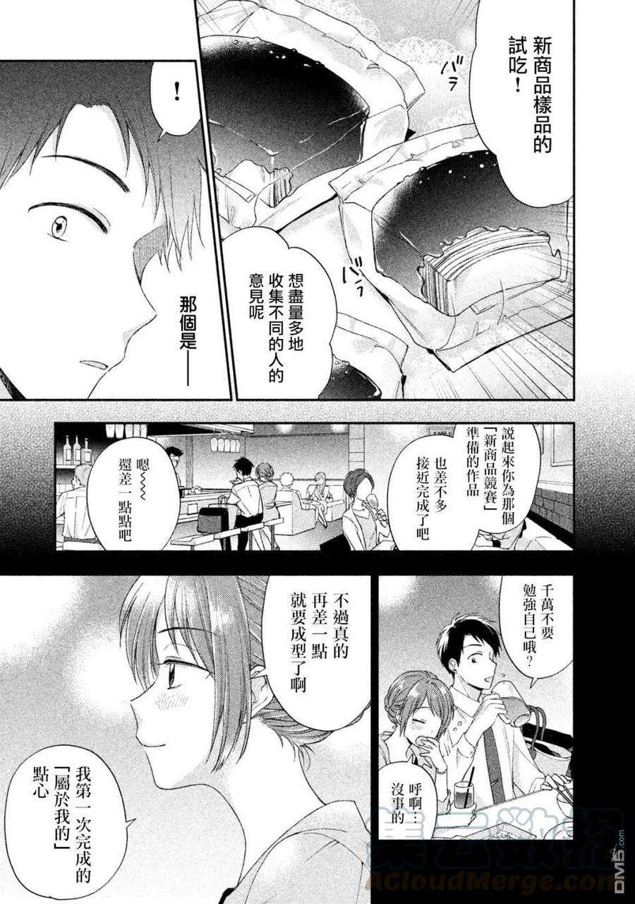 这公司有我喜欢的人第76话