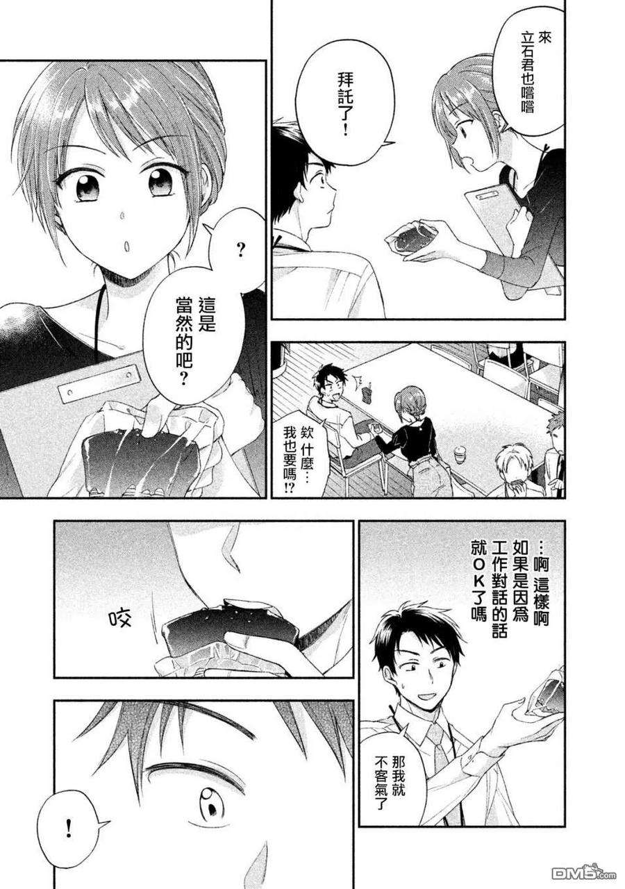 这公司有我喜欢的人第76话