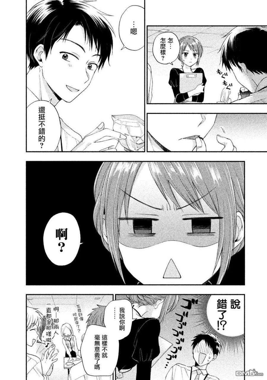 这公司有我喜欢的人第76话