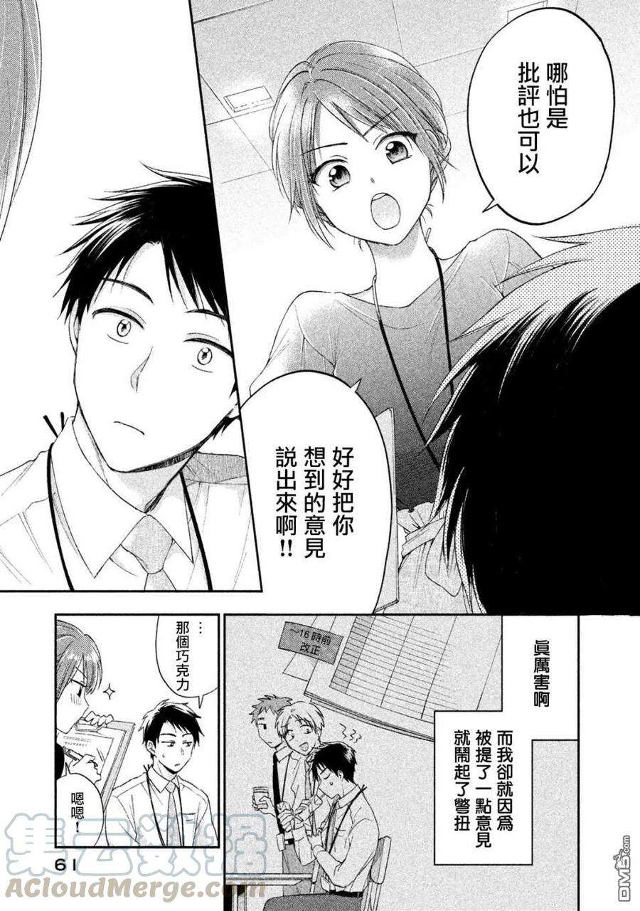 这公司有我喜欢的人第76话