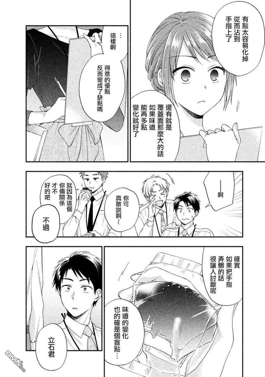 这公司有我喜欢的人第76话