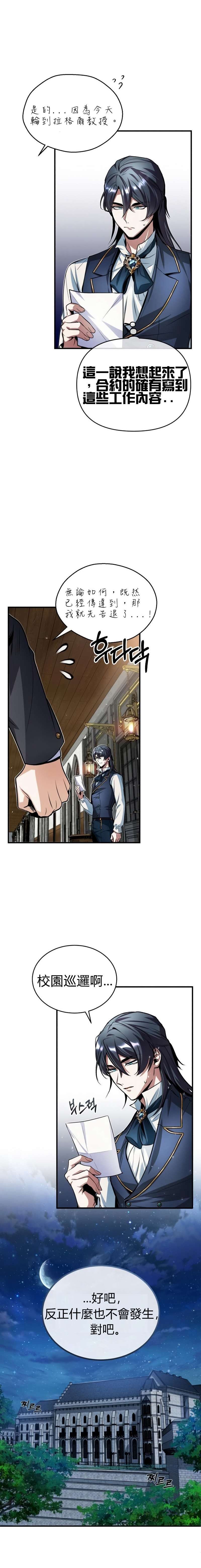 魔法学院的特工教授第14话