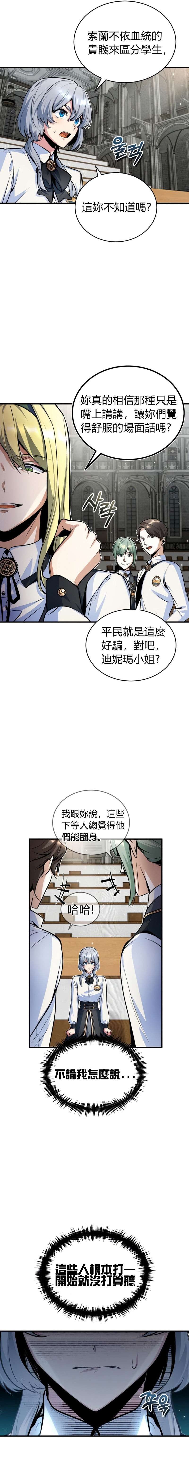 魔法学院的特工教授第14话