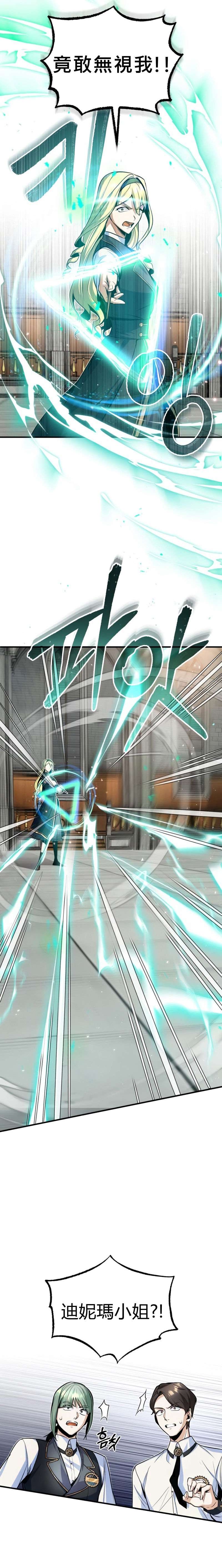 魔法学院的特工教授第14话