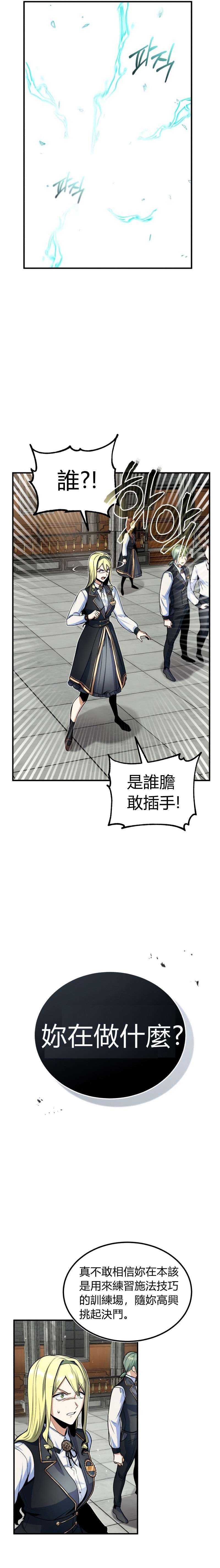 魔法学院的特工教授第14话