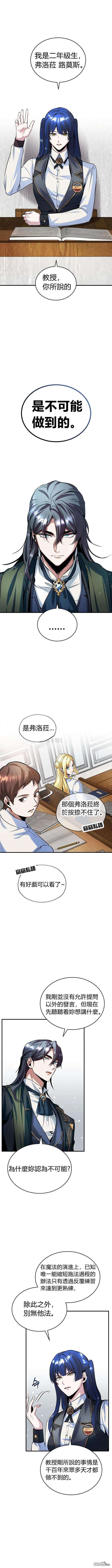 魔法学院的特工教授第15话