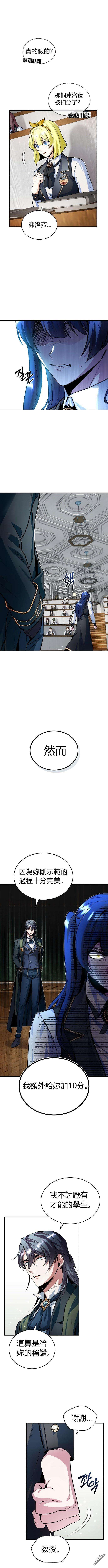 魔法学院的特工教授第15话