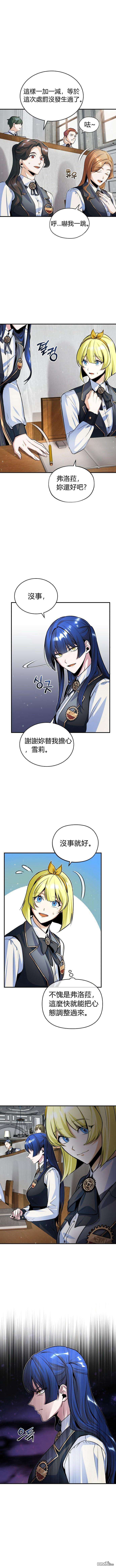 魔法学院的特工教授第15话