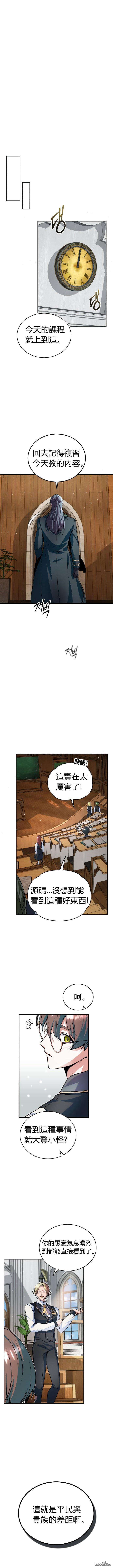 魔法学院的特工教授第15话