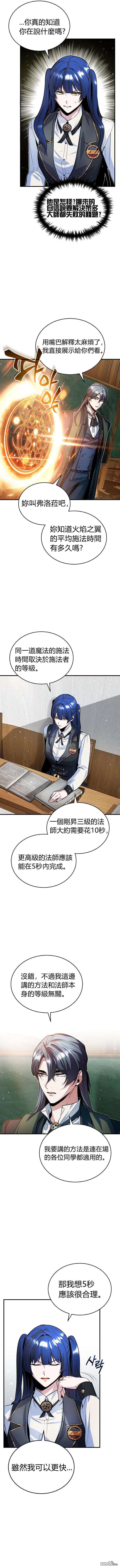 魔法学院的特工教授第15话