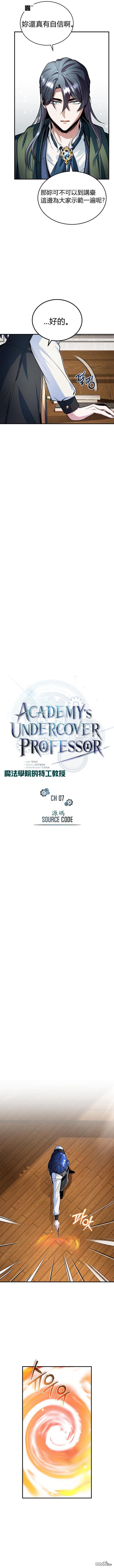 魔法学院的特工教授第15话