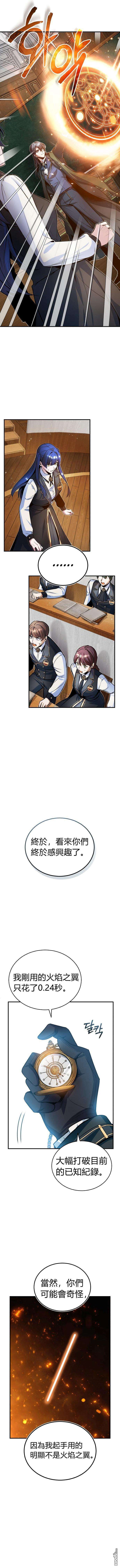 魔法学院的特工教授第15话