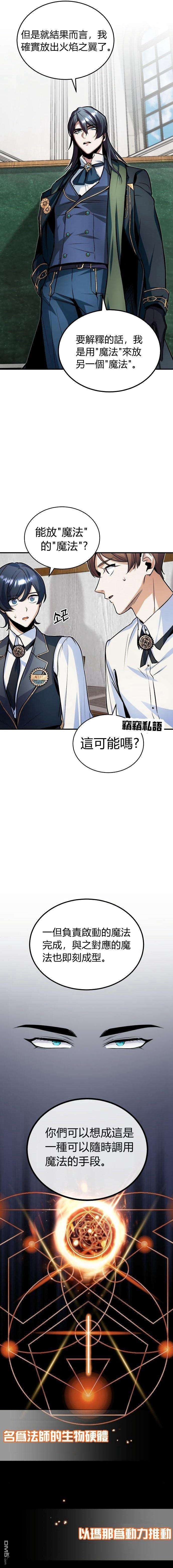 魔法学院的特工教授第15话