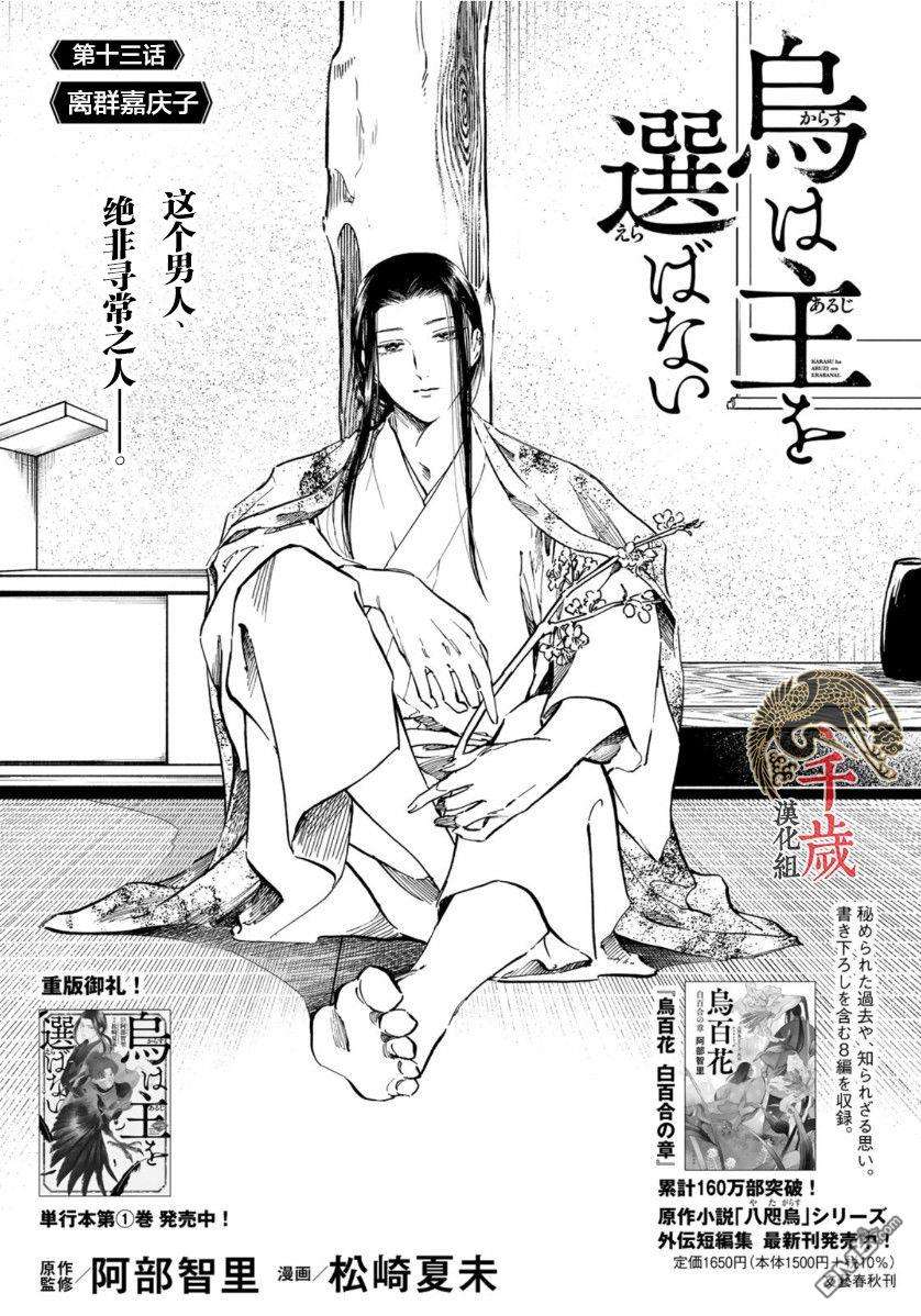 良禽不择木第26话
