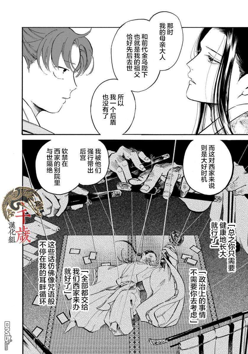 良禽不择木第26话