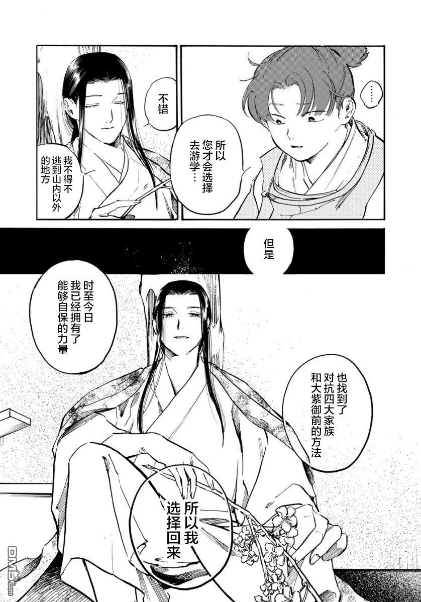 良禽不择木第26话