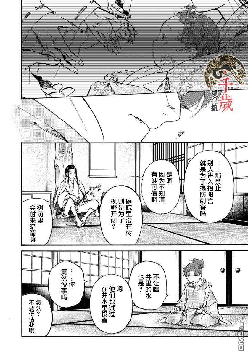 良禽不择木第26话