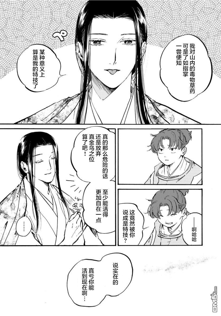 良禽不择木第26话