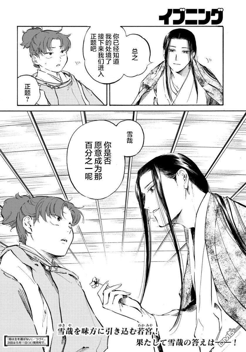 良禽不择木第26话