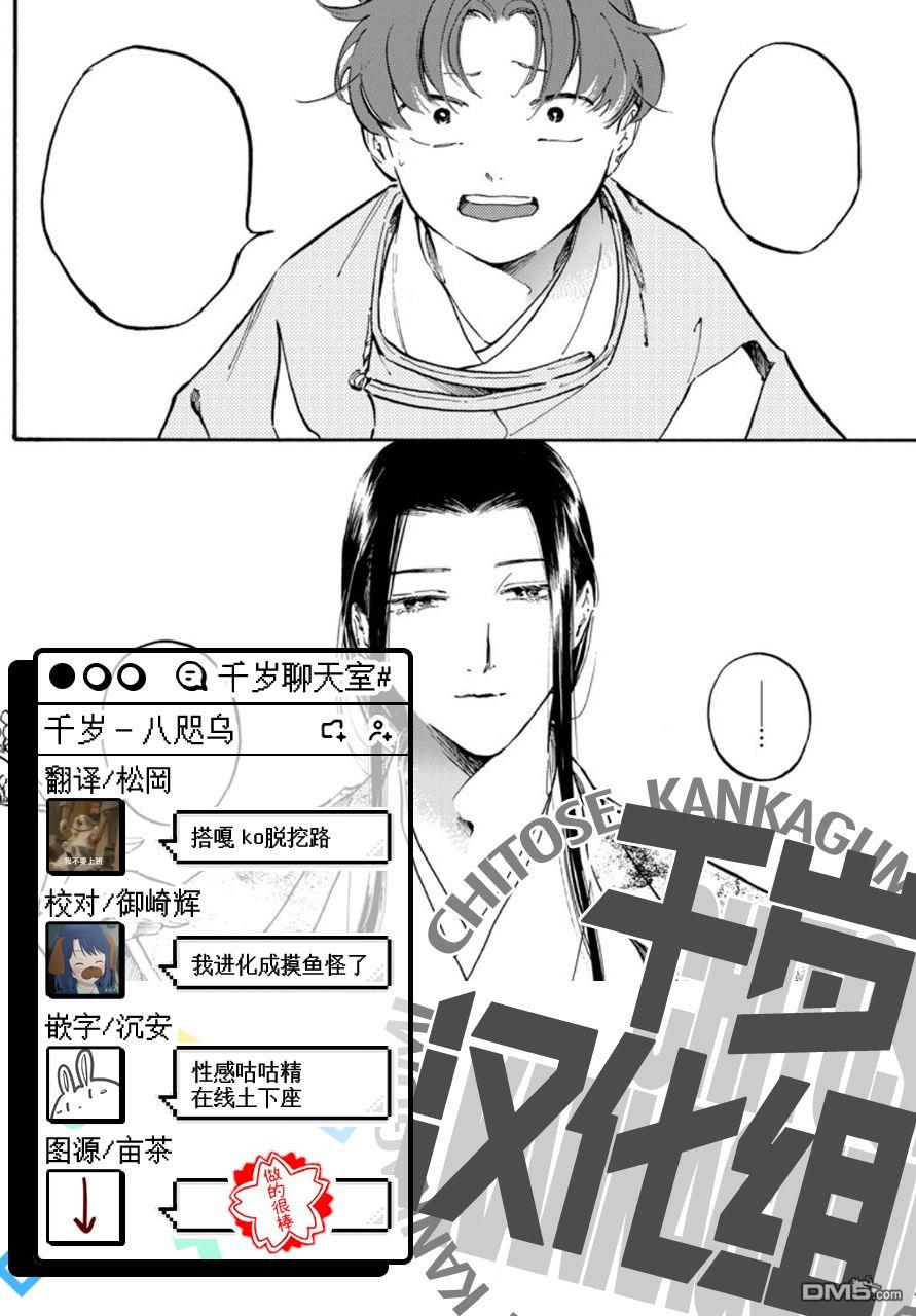 良禽不择木第26话