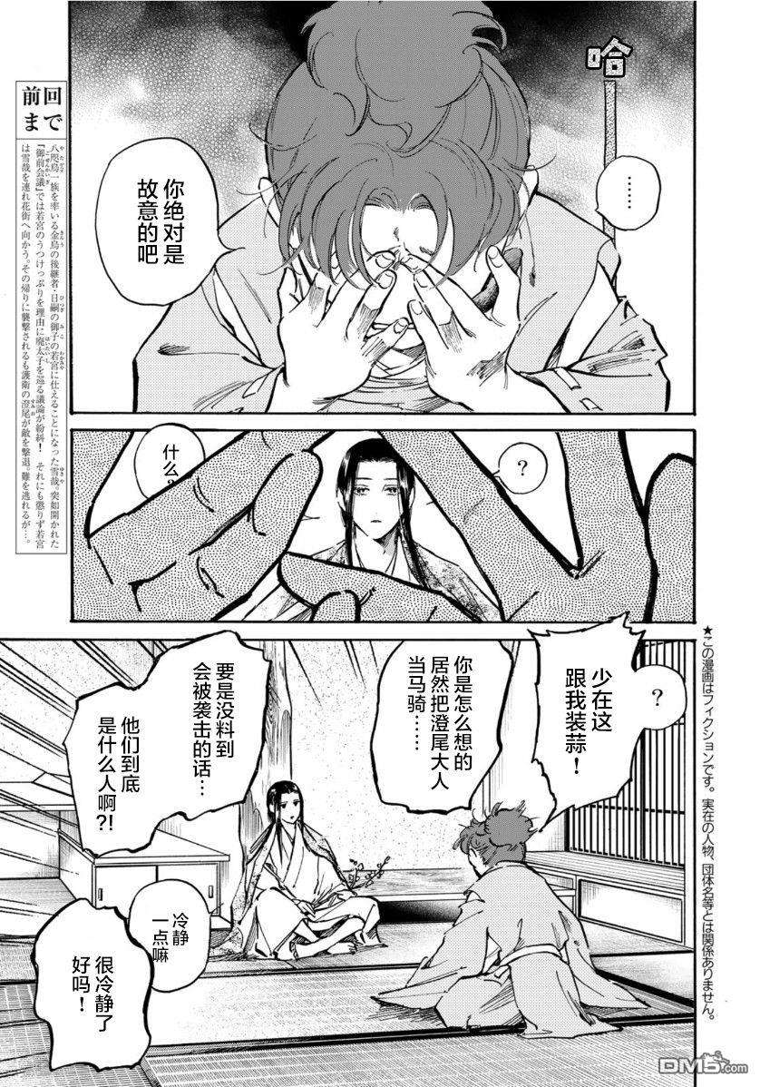 良禽不择木第26话