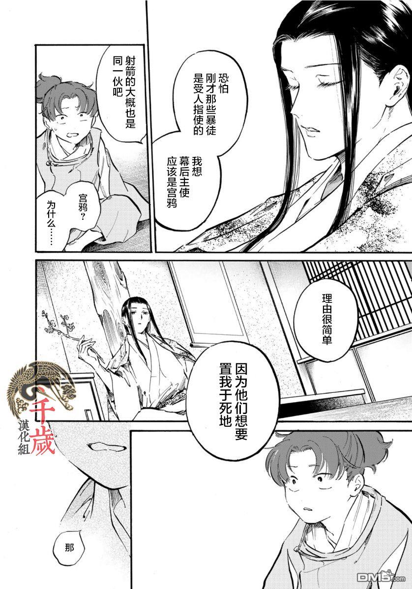 良禽不择木第26话