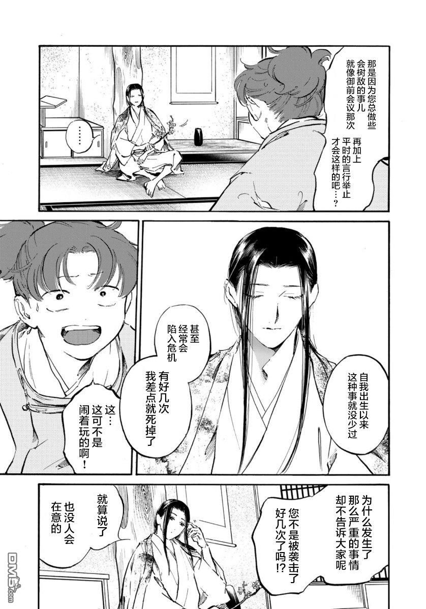 良禽不择木第26话