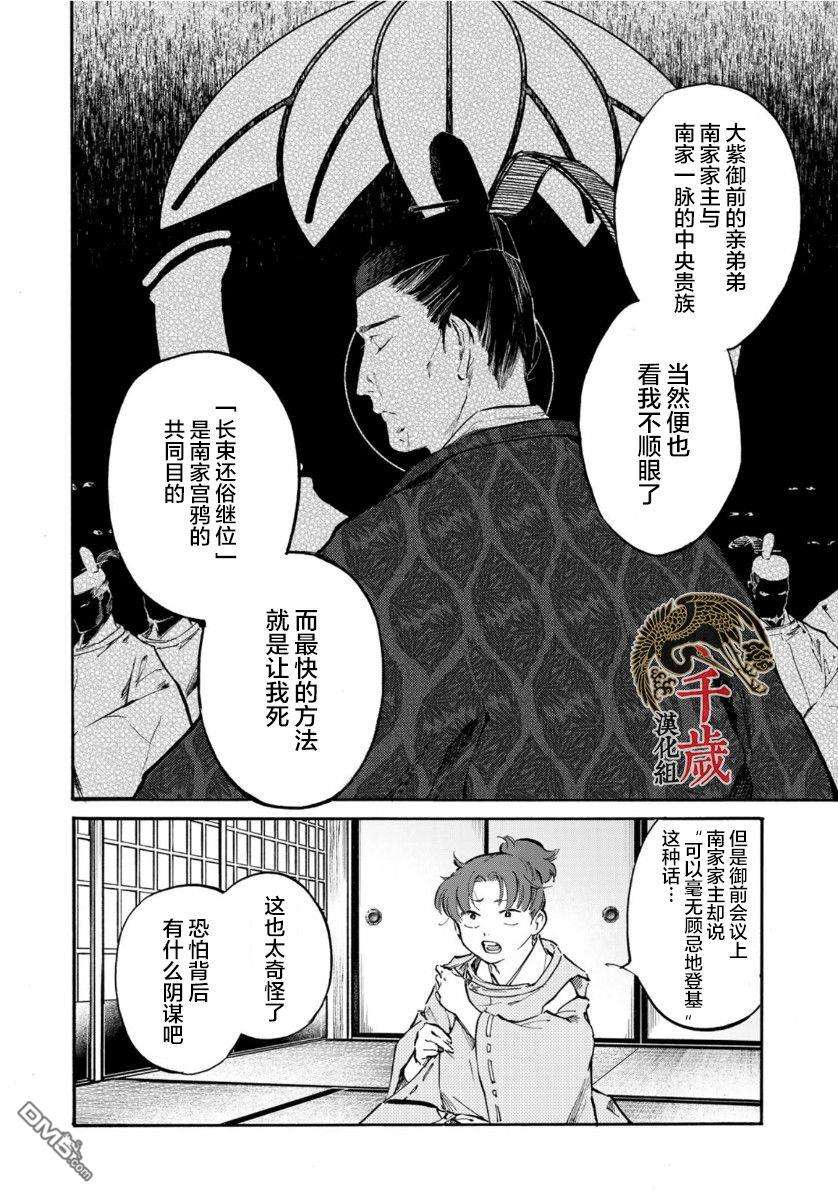 良禽不择木第26话