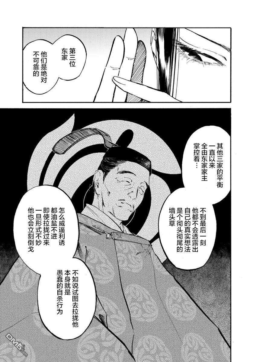 良禽不择木第26话
