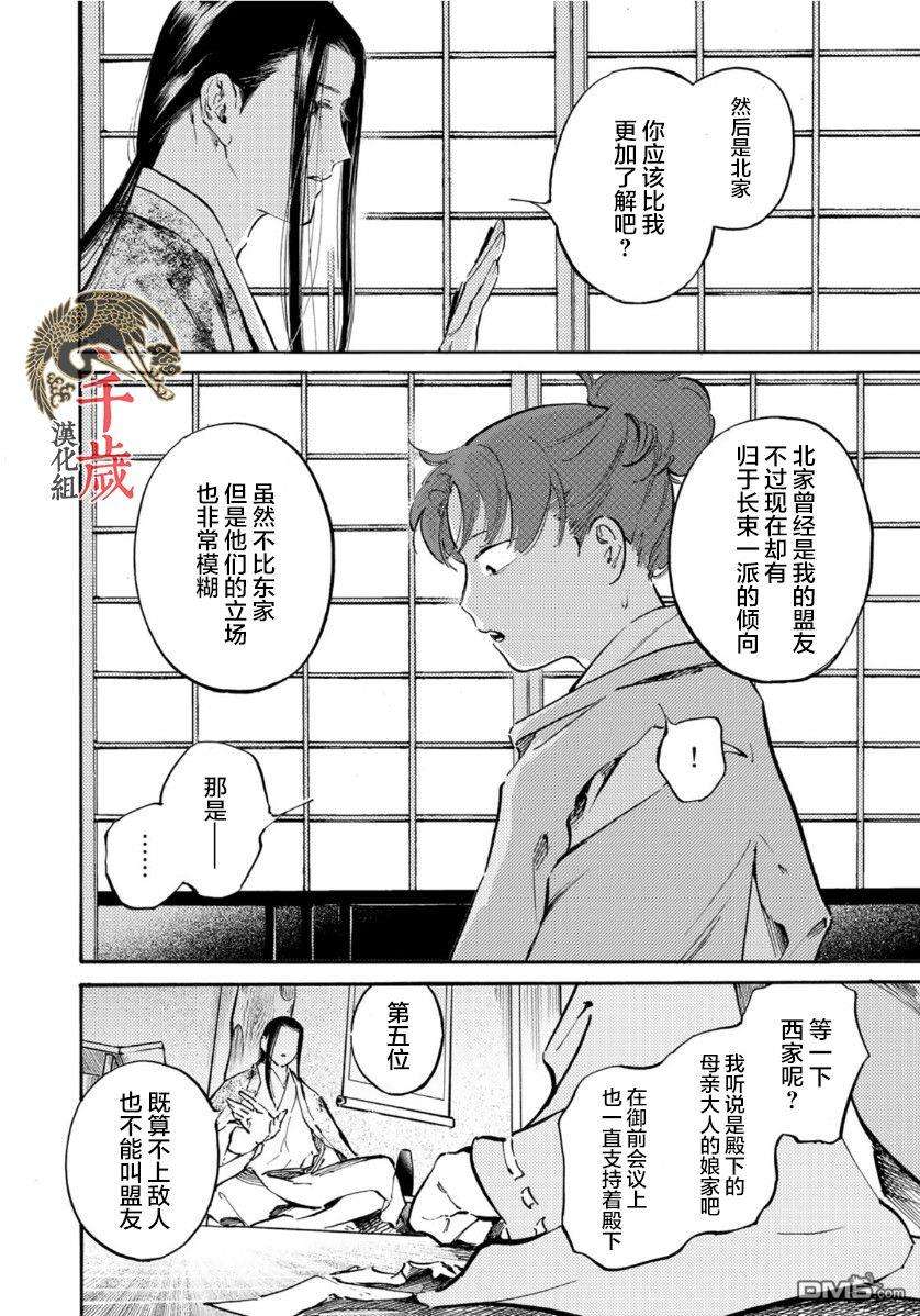 良禽不择木第26话