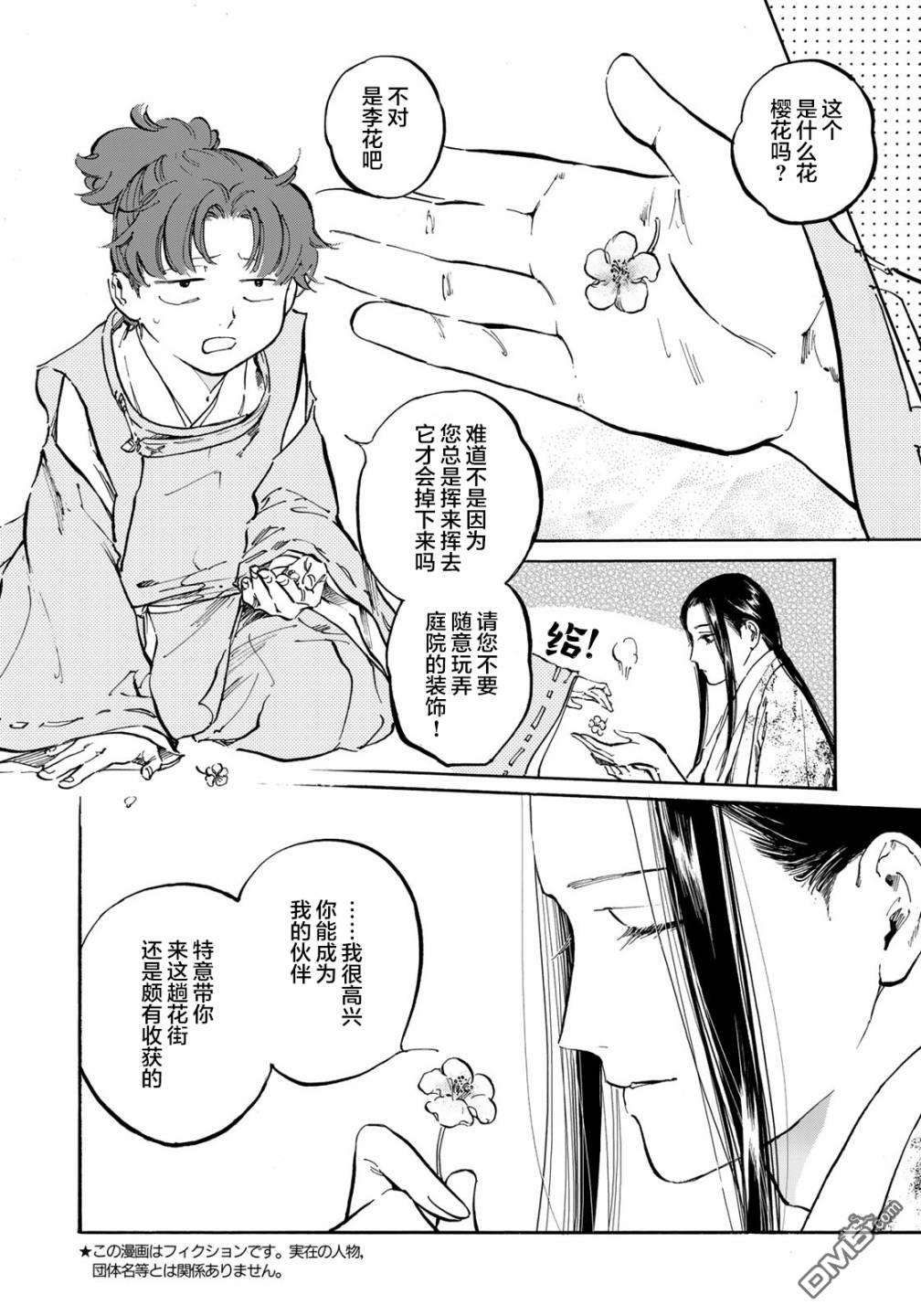 良禽不择木第27话