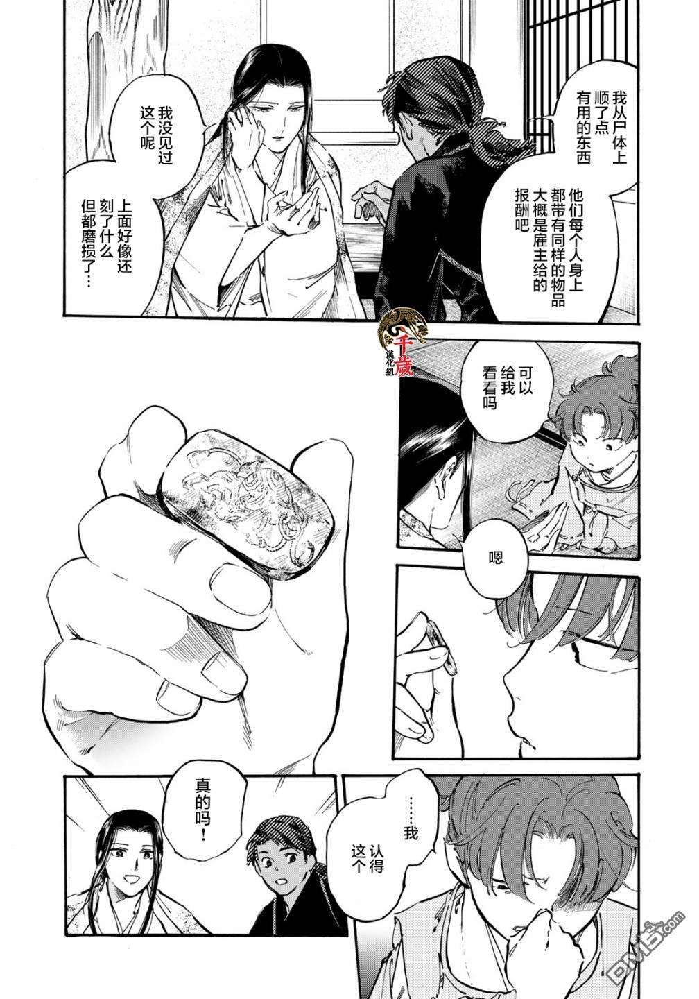 良禽不择木第27话
